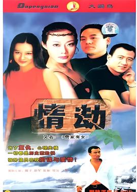 费家有女