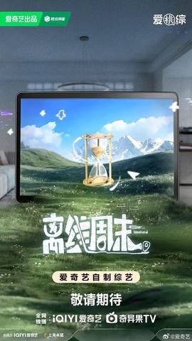 离线周末